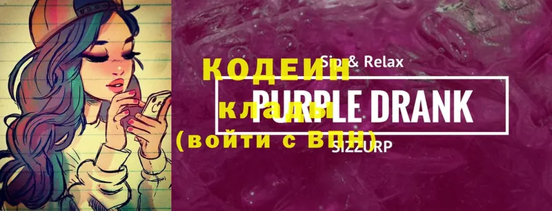 Кодеин Purple Drank  купить  сайты  Дубовка 